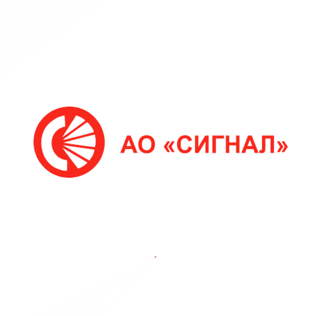 АО СИГНАЛ