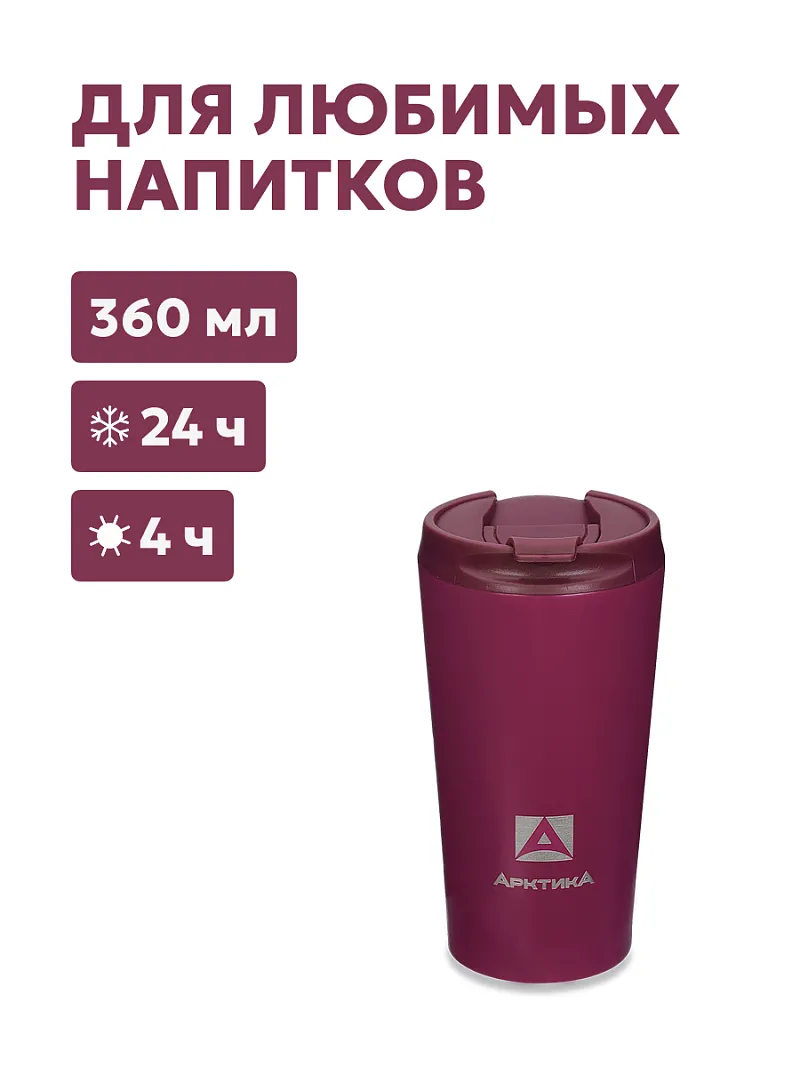 Термос-кружка АRСTIСA DRINK — качественный термос для походов, туризма и активного отдыха