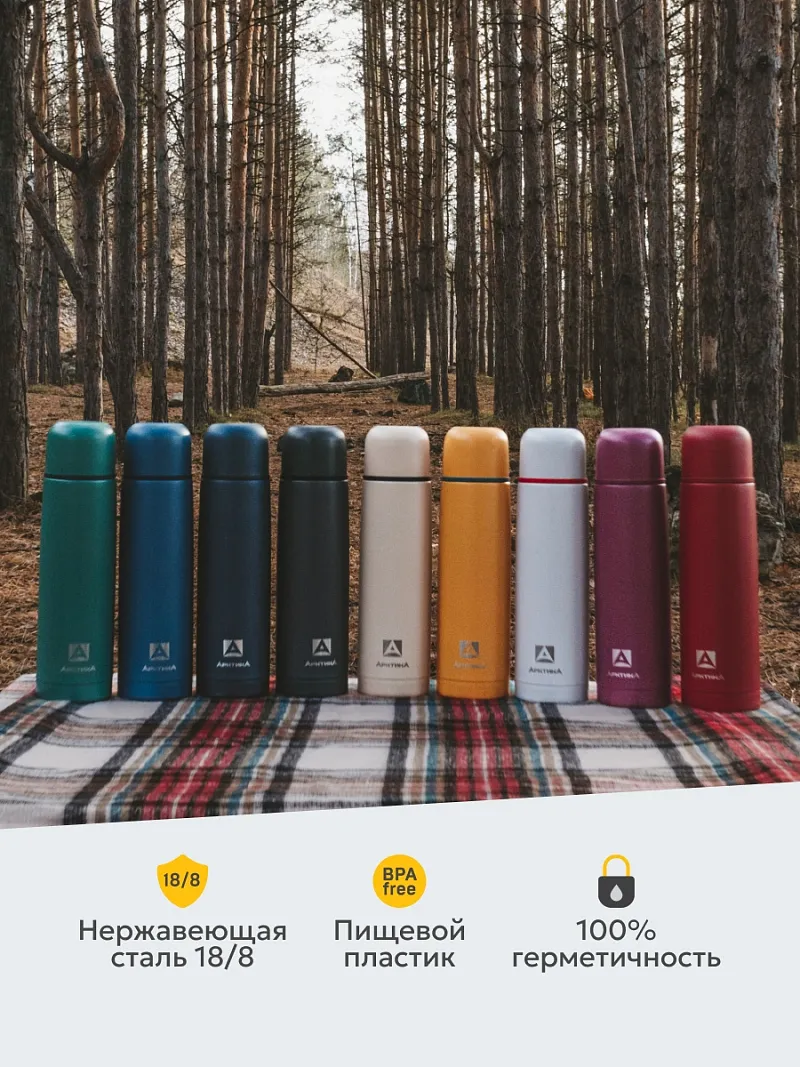 Термос ARCTICA CLASSIC — качественный термос для походов, туризма и активного отдыха