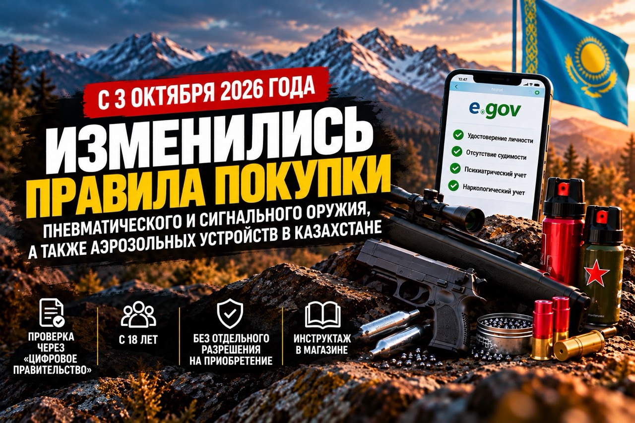 Новые правила покупки пневматического оружия с 3 октября 2026 года