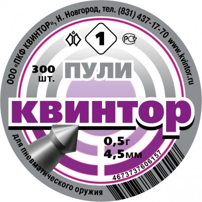 Пульки "Квинтор-1" 150 шт острая головка  4,5мм купить в Алматы | Магазин Корган Центр