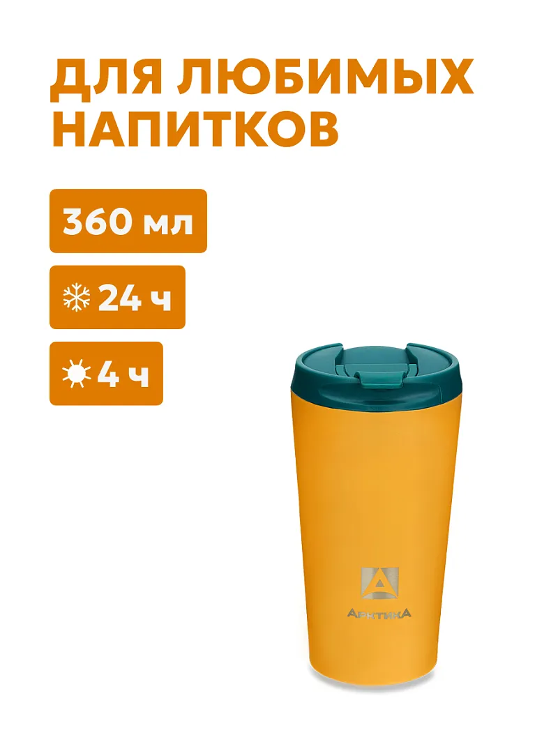Термос-кружка АRСTIСA DRINK — качественный термос для походов, туризма и активного отдыха