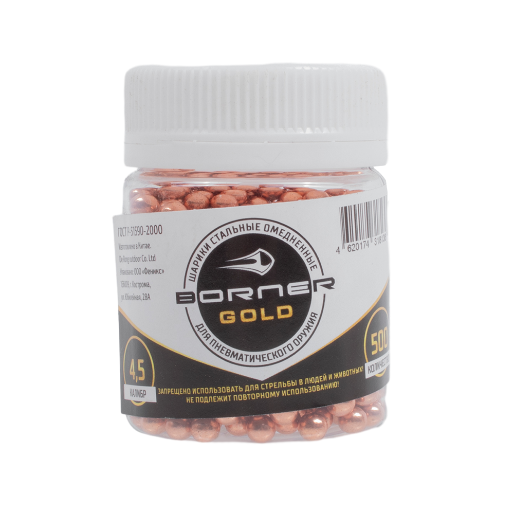 Шарик омедн. "Borner Gold", БАНКА (500 шт.) 4,5 мм купить в Алматы | Магазин Корган Центр