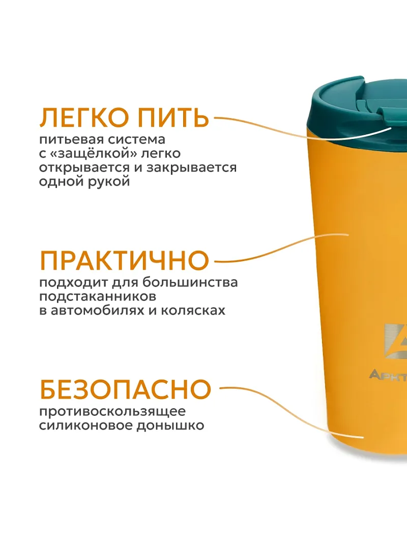 Термос-кружка АRСTIСA DRINK — качественный термос для походов, туризма и активного отдыха