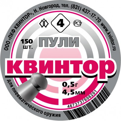 Пуля пневматическая "Квинтор 4" 150 шт. круглая головка купить в Алматы | Магазин Корган Центр