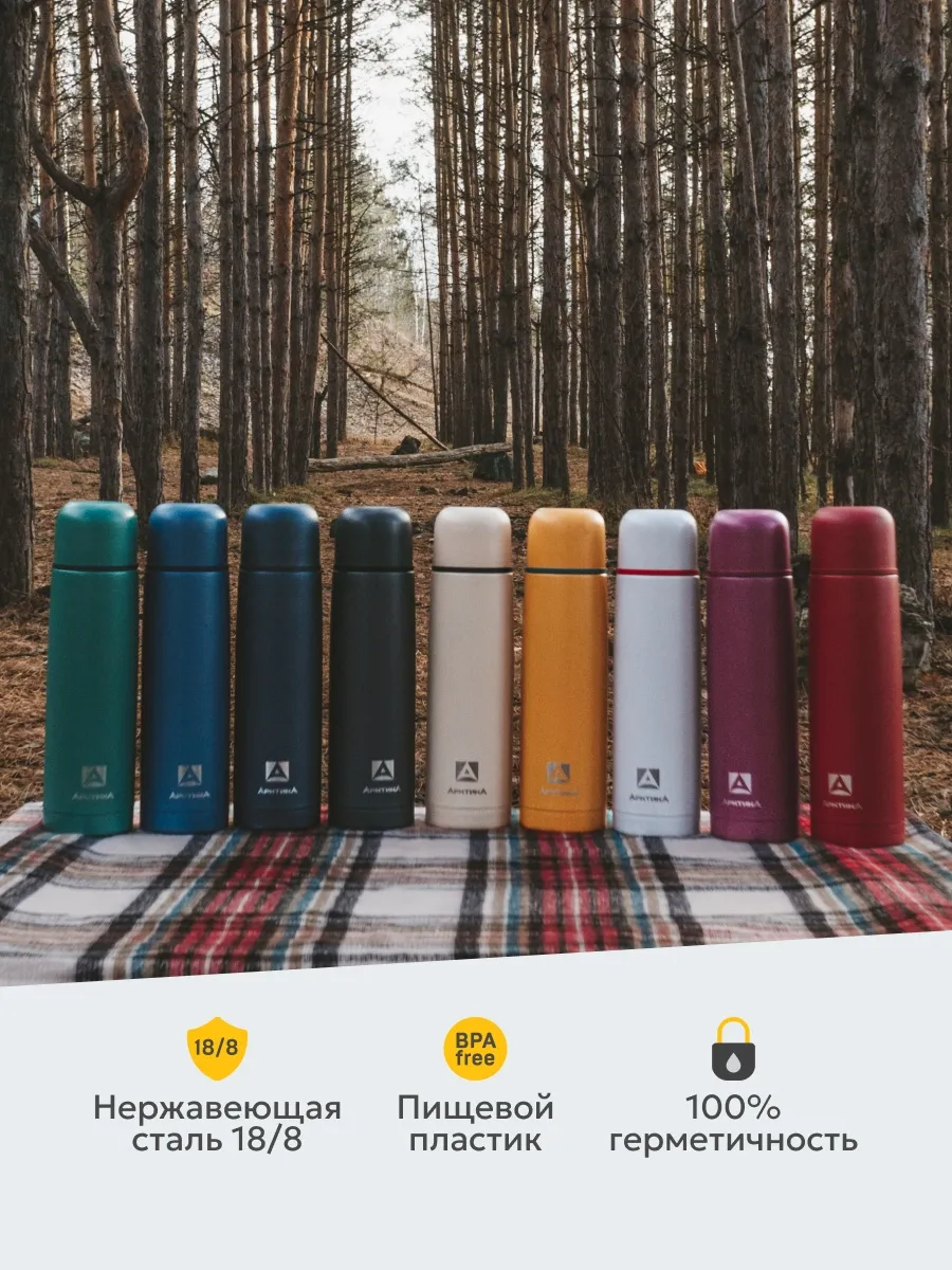 Термос ARCTICA CLASSIC — качественный термос для походов, туризма и активного отдыха