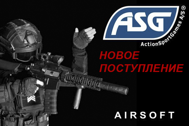 Новое поступление товаров ASG