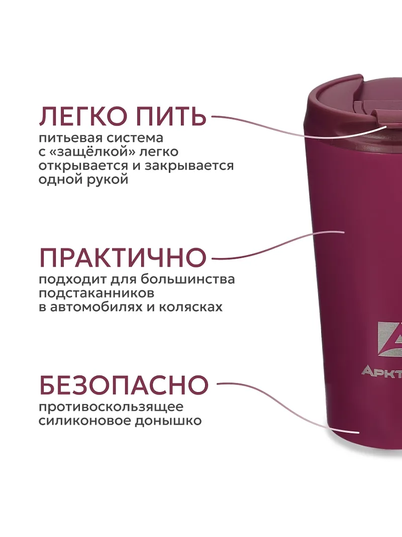 Термос-кружка АRСTIСA DRINK — качественный термос для походов, туризма и активного отдыха