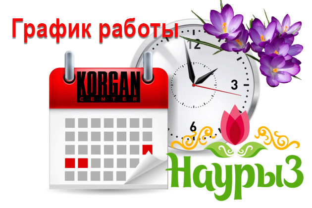 С Праздником! График работы.