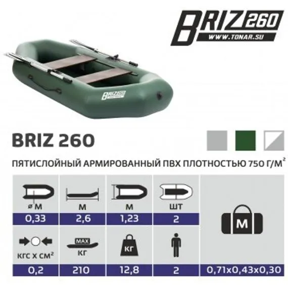 Лодка надувная TONAR Мод. БРИЗ 260 — рыболовные и охотничьи товары в Алматы | KORGAN.KZ