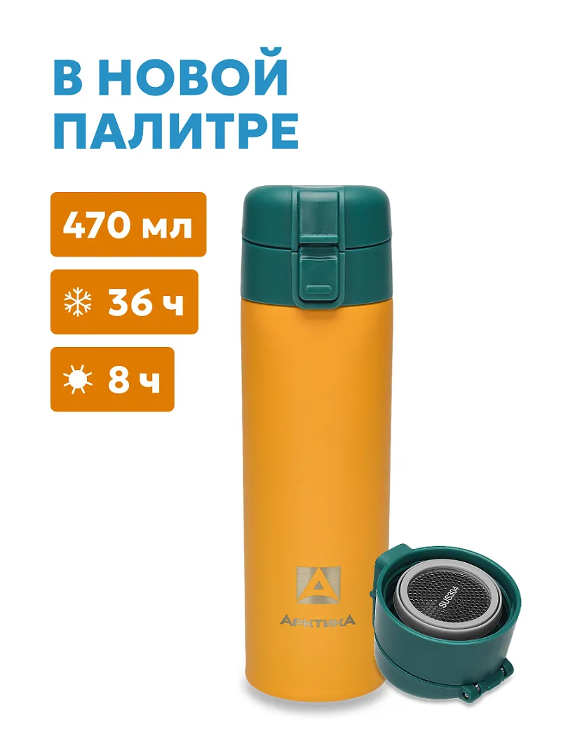 Термос ARCTICA DRINK — качественный термос для походов, туризма и активного отдыха