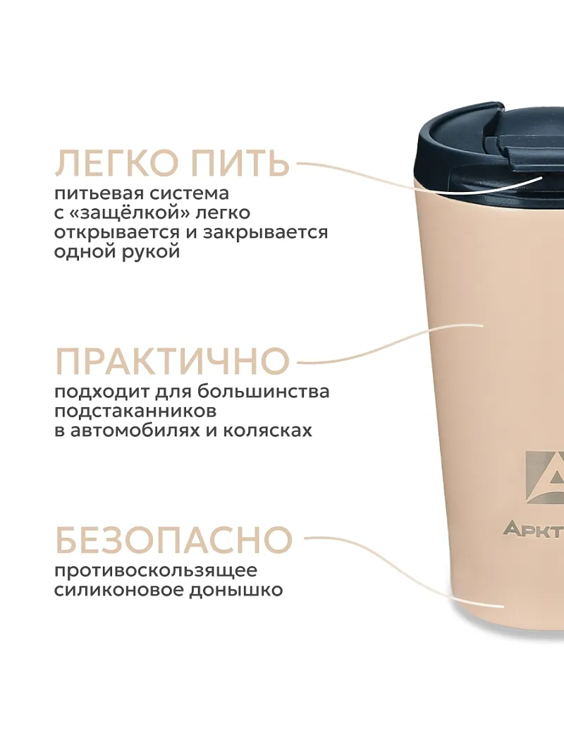 Термос-кружка АRСTIСA DRINK — качественный термос для походов, туризма и активного отдыха