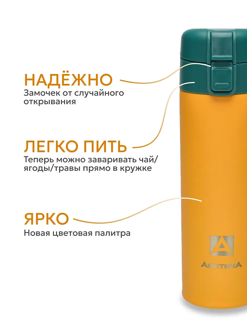 Термос ARCTICA DRINK — качественный термос для походов, туризма и активного отдыха