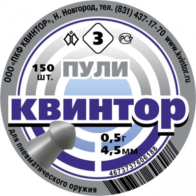 Пульки "Квинтор" 150 шт оживальная головка  4,5 мм купить в Алматы | Магазин Корган Центр