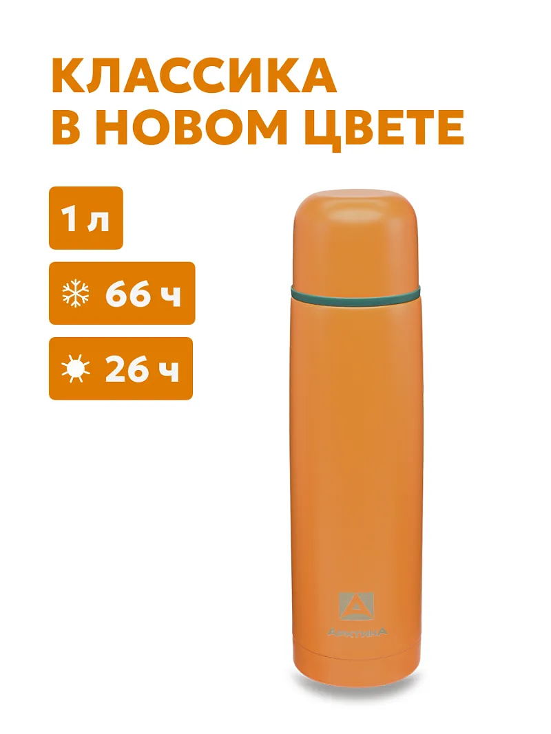 Термос ARCTICA CLASSIC — качественный термос для походов, туризма и активного отдыха