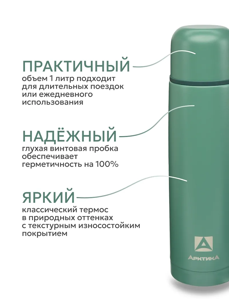 Термос ARCTICA CLASSIC — качественный термос для походов, туризма и активного отдыха