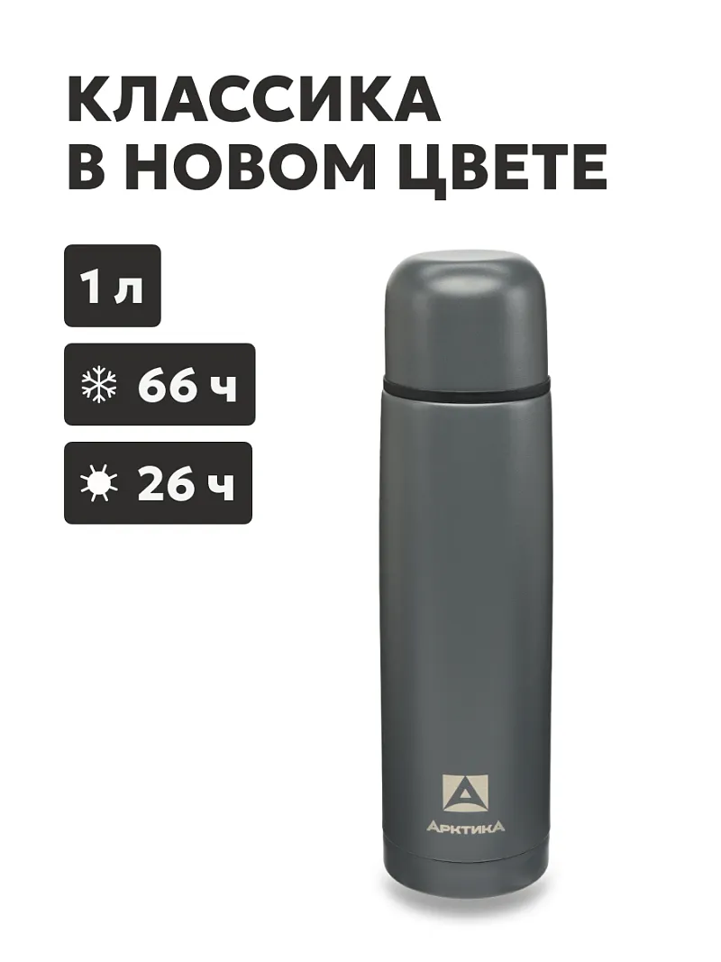 Термос ARCTICA CLASSIC — качественный термос для походов, туризма и активного отдыха