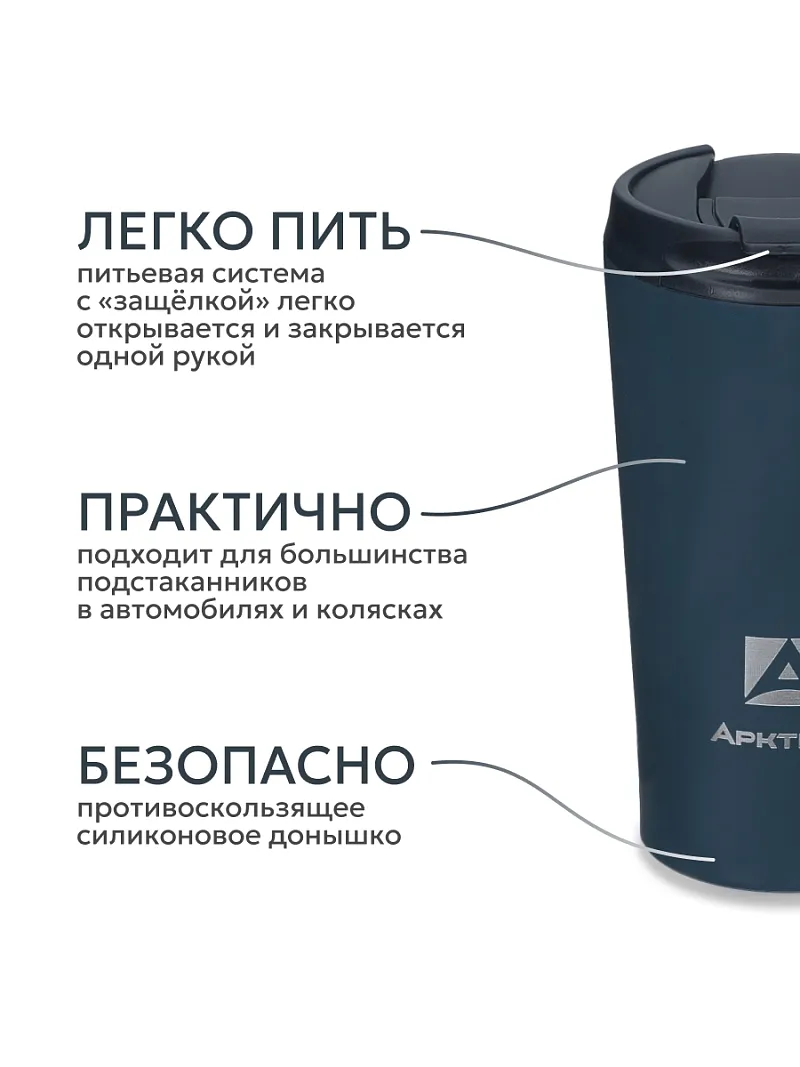 Термос-кружка АRСTIСA DRINK — качественный термос для походов, туризма и активного отдыха