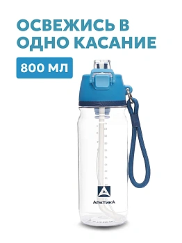 Бутылка тритановая АRСTIСA — термос для туризма и активного отдыха в Алматы и Казахстане