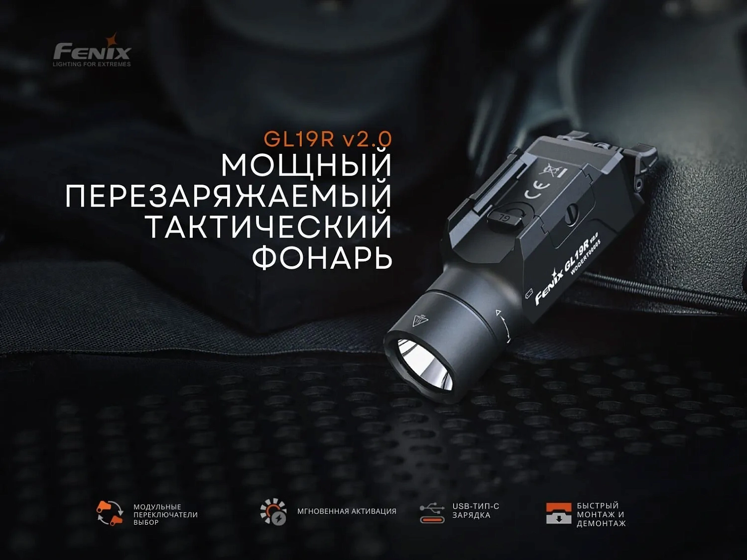 Фонарь FENIX Мод. GL19R V2.0