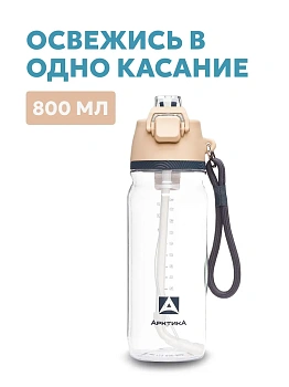 Бутылка тритановая АRСTIСA — термос для туризма и активного отдыха в Алматы и Казахстане