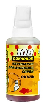 Спрей-активатор для хищной рыбы 100 ПОКЛЕВОК STRIKE (окунь)(50мл.) — приманки, бойлы, пеллетс | Алматы, Казахстан