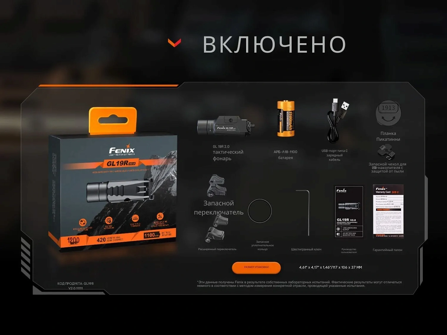 Фонарь FENIX Мод. GL19R V2.0