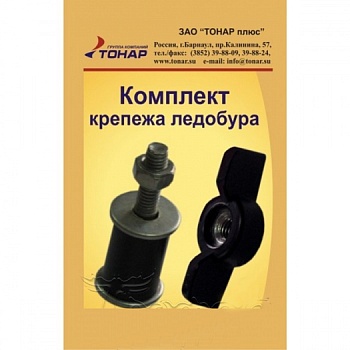 Комплект крепежа ледобура ТОНАР — аксессуары для зимней рыбалки, ящики, чехлы, санки | Алматы, Казахстан