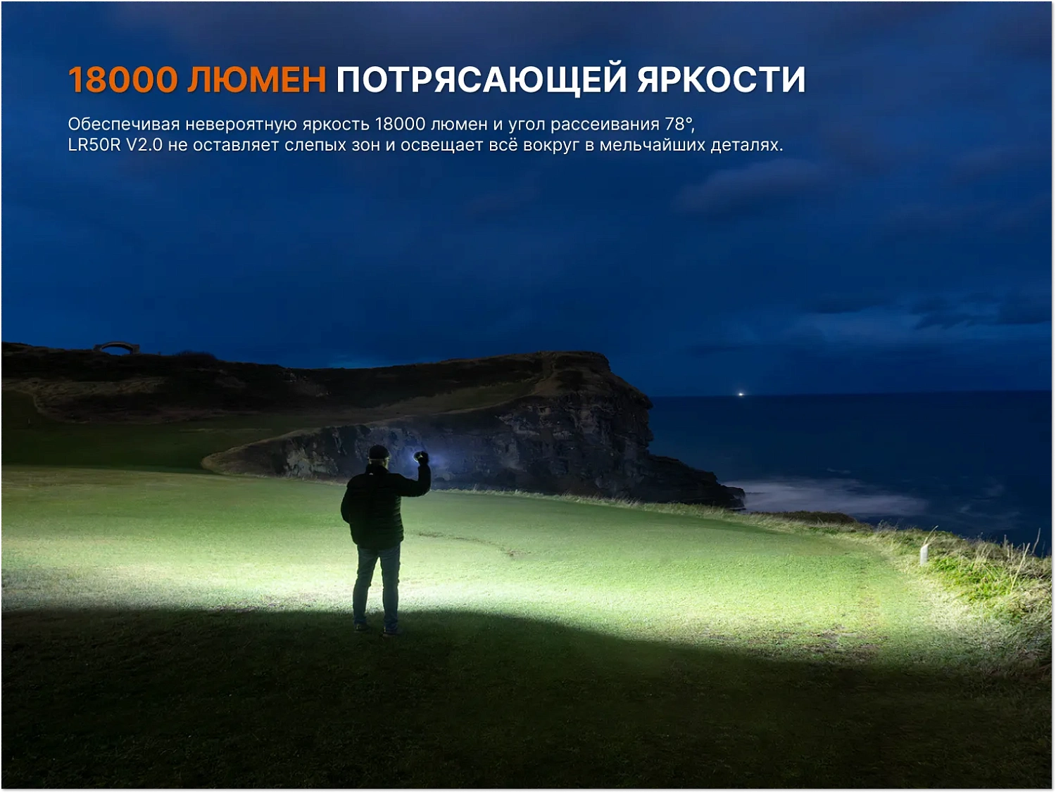 Фонарь FENIX Мод. LR50R V2.0