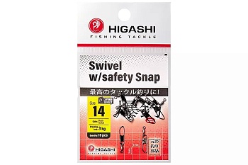 Вертлюги c застежкой HIGASHI Мод. SWIWEL SAFETY SNAP #14 — аксессуары и снаряжение для рыбалки: коробки, держатели, инструменты | Алматы, Казахстан