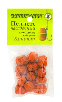 Пеллетс для насадки КАРПОМАНИЯ (аромат конопли)(тонущие)(на резинке)(10мм)(12шт.) — приманки, бойлы, пеллетс | Алматы, Казахстан