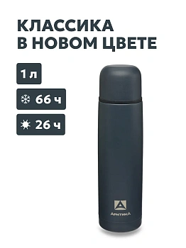 Термос ARCTICA CLASSIC — термос для туризма и активного отдыха в Алматы и Казахстане