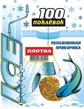 Прикормка зимняя увлажнённая 100 Поклёвок (дой-пак)(плотва)(500г) — приманки, бойлы, пеллетс | Алматы, Казахстан