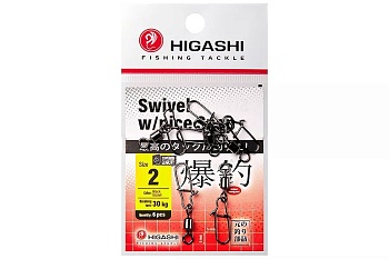 Вертлюги c застежкой HIGASHI Мод. SWIWEL NICE SNAP #2 — аксессуары и снаряжение для рыбалки: коробки, держатели, инструменты | Алматы, Казахстан