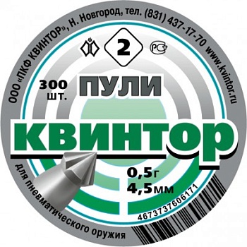 Пульки "Квинтор 2" 150 шт острая с насечкой 4,5 мм купить в Алматы | Магазин Корган Центр