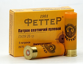  Патрон для гладкоствольного оружия Феттер 20/70 пуля 26г. GUALANDI в Алматы | Казахстан | Корган Центр | KORGAN