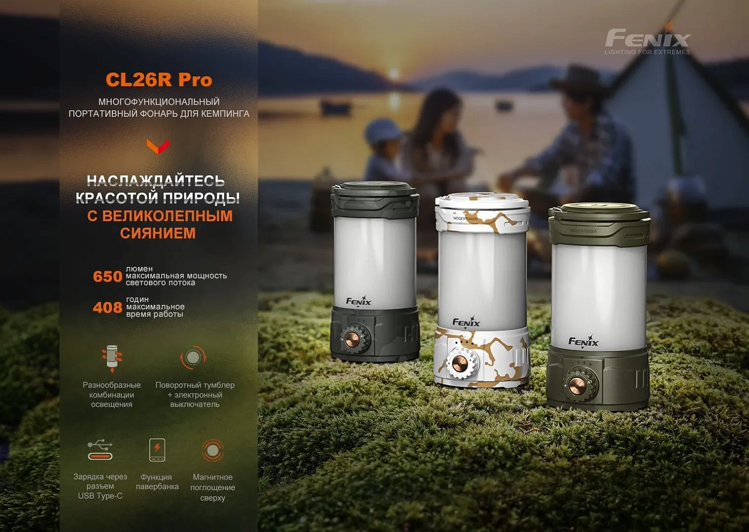 Фонарь FENIX Мод. CL26R PRO серый камо