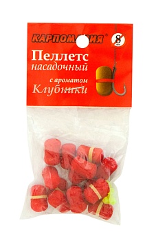 Пеллетс для насадки КАРПОМАНИЯ (аромат клубники)(тонущие)(на резинке)(8мм)(15шт.) — приманки, бойлы, пеллетс | Алматы, Казахстан
