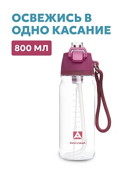 Бутылка тритановая АRСTIСA — термос для туризма и активного отдыха в Алматы и Казахстане