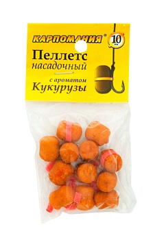 Пеллетс для насадки КАРПОМАНИЯ (аромат кукурузы)(тонущие)(на резинке)(10мм)(12шт.) — приманки, бойлы, пеллетс | Алматы, Казахстан
