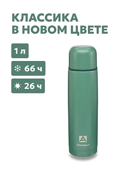 Термос ARCTICA CLASSIC — термос для туризма и активного отдыха в Алматы и Казахстане