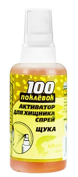 Спрей-активатор для хищной рыбы 100 ПОКЛЕВОК STRIKE — приманки, бойлы, пеллетс | Алматы, Казахстан