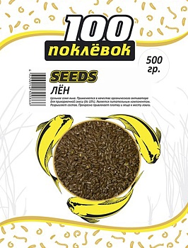 Добавка в прикормку 100 ПОКЛЕВОК (Seeds лён цельный)(500г.) — приманки, бойлы, пеллетс | Алматы, Казахстан