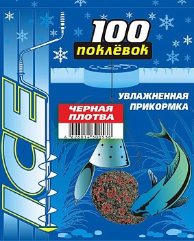 Прикормка зимняя увлажнённая 100 Поклёвок (дой-пак)(плотва чёрная)(500г) — приманки, бойлы, пеллетс | Алматы, Казахстан