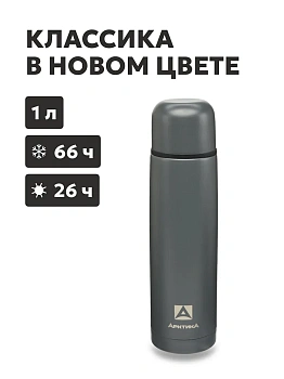 Термос ARCTICA CLASSIC — термос для туризма и активного отдыха в Алматы и Казахстане