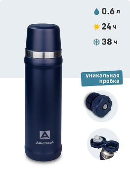 Термос ARCTICA CLASSIC — термос для туризма и активного отдыха в Алматы и Казахстане